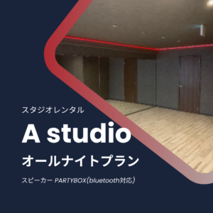 studio_A_rental_allnight