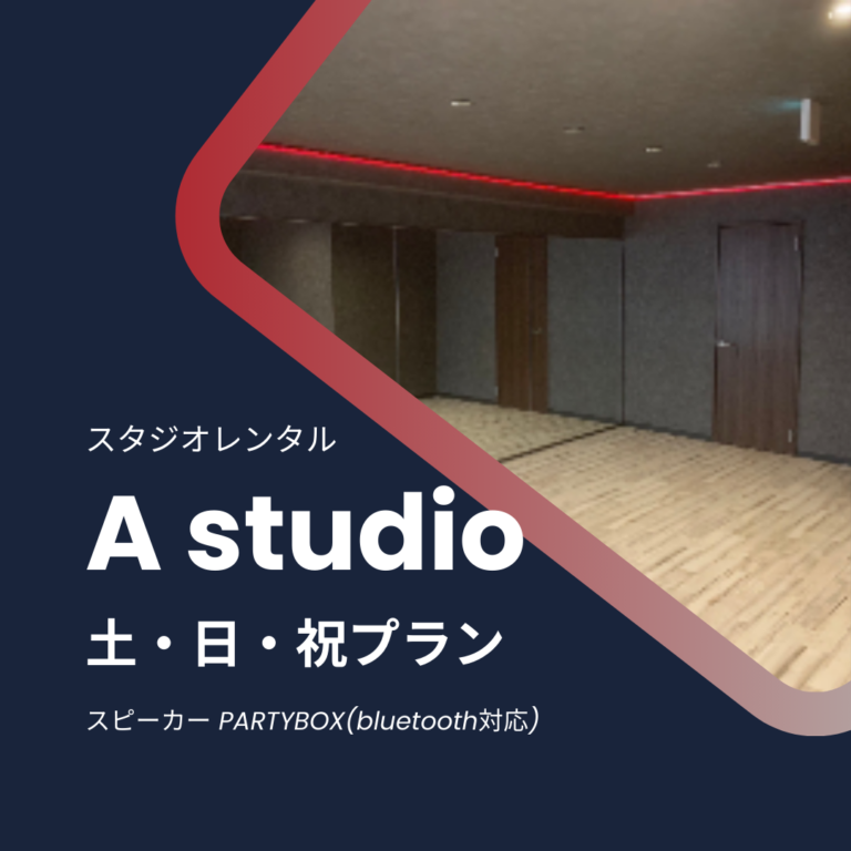 studio_A_rental_weekend