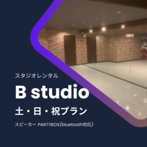 studio_B_rental_weekend