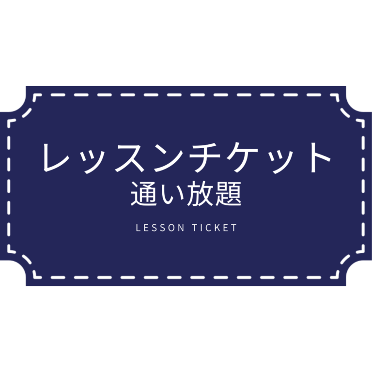 lesson_ticket_99